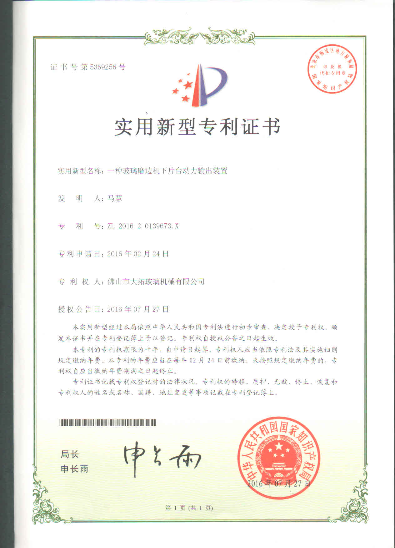 Power output device of lower stage of glass edging machine